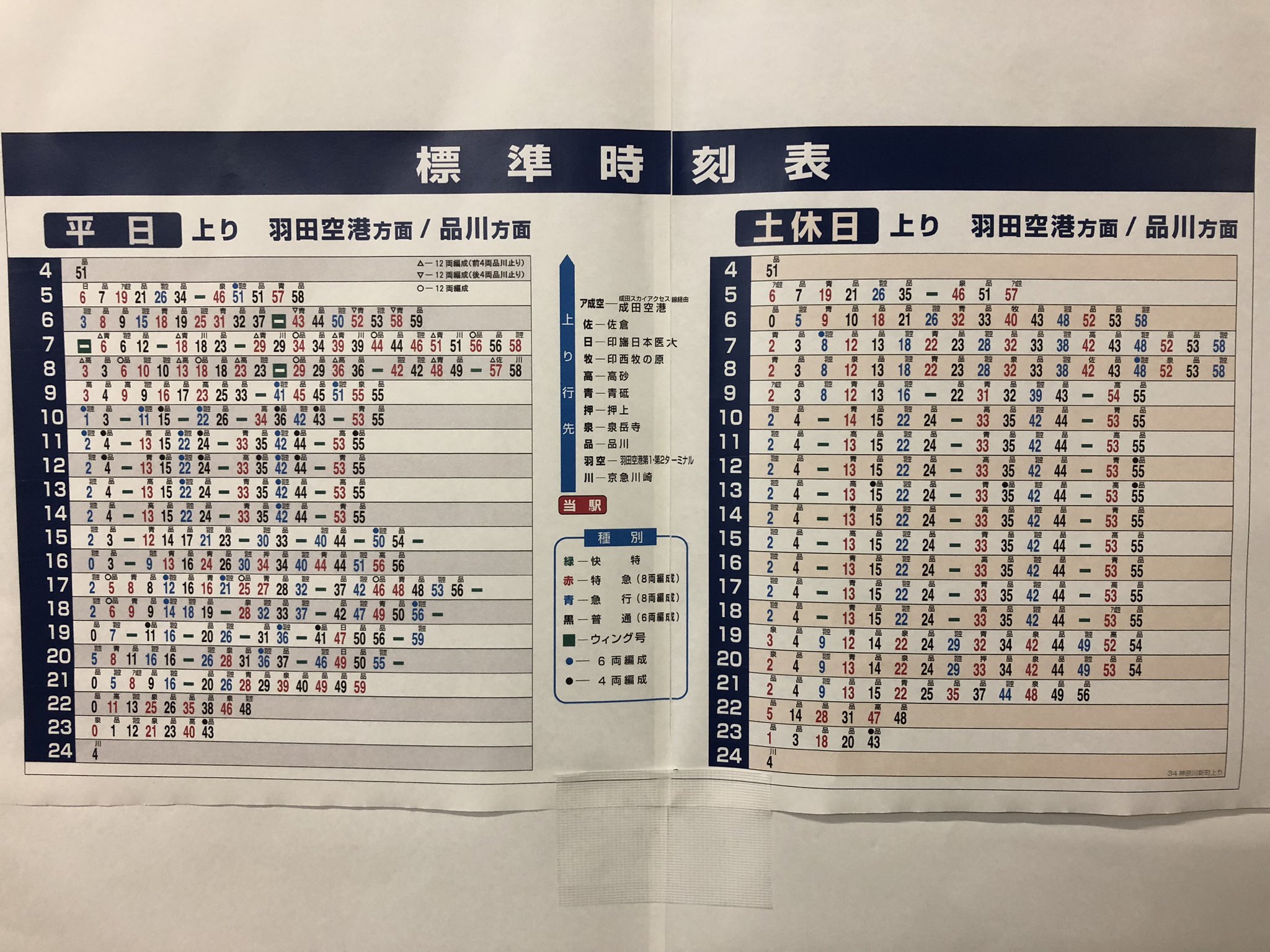 時刻表 D ダイヤ大改正号特集 （2010.12〜2019.3） 京阪減便ダイヤの時刻表改正案 | 京阪大津線の復興研究所