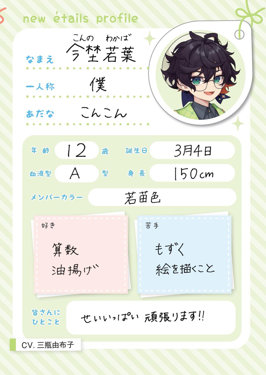 new étailes プロフィール帳公開 /／ #AGF_2024 でブースにお越し頂い