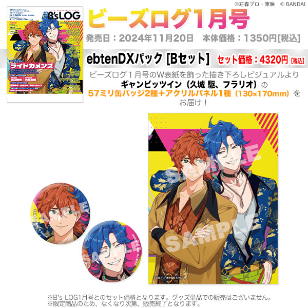 ライドカメンズ 缶バッジ ギャンビッツイン 久城駆 フラリオ ライドカ