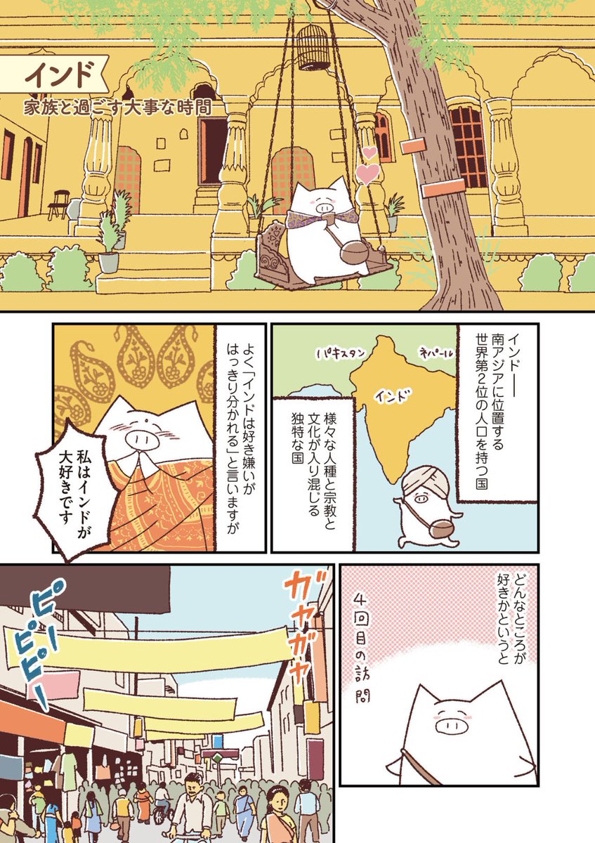 グジャラート州の友人の結婚式に出るためにインドを訪問します!
「世界家庭料理の旅」(イースト・プレス)にて「インド 家族と過ごす大事な時間」を一部公開します。 