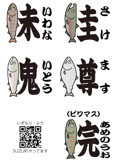 #鮭の日 