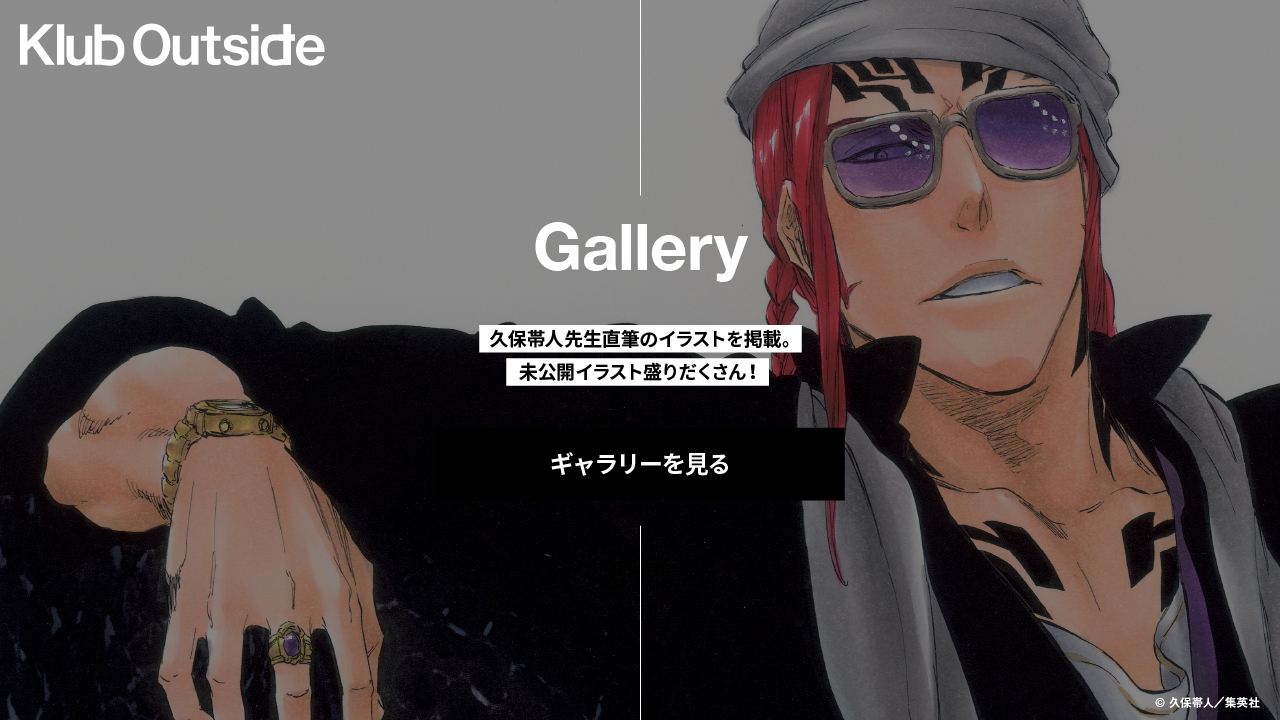 BLEACH 2024 久保帯人 Klub Outside 会報誌 久保帯人＆スタッフ on X: 