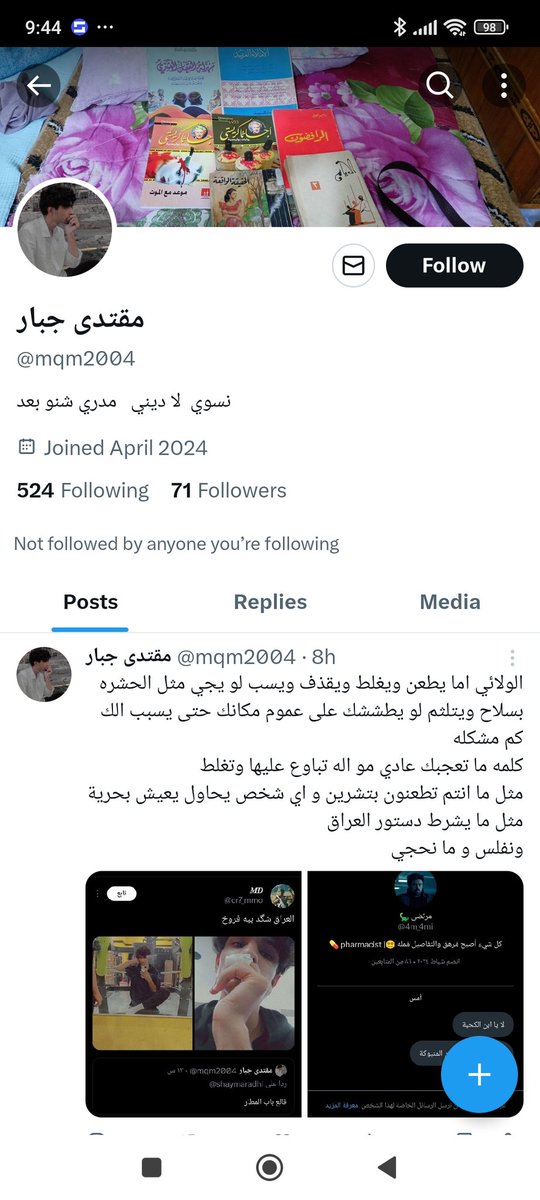 مقتدى جبار قارئ روايتين صار لا ديني 😂😂