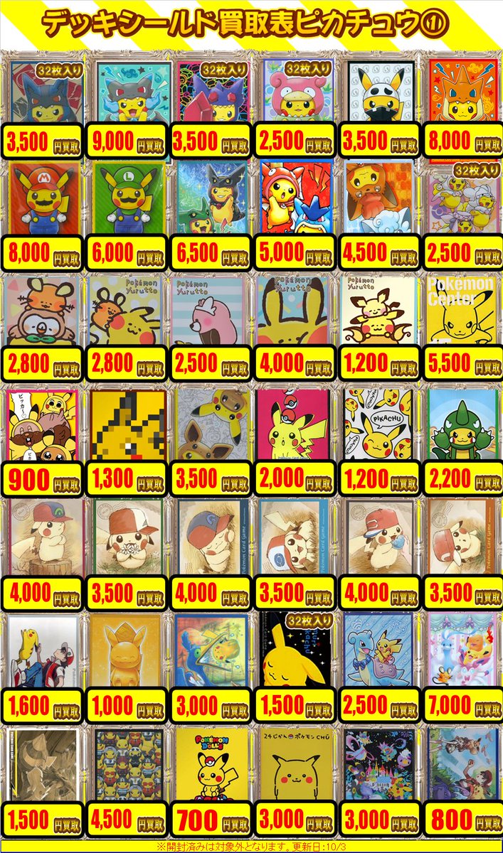 ポケカ スリーブ買取情報】 ポケカ スリーブ の買取表です