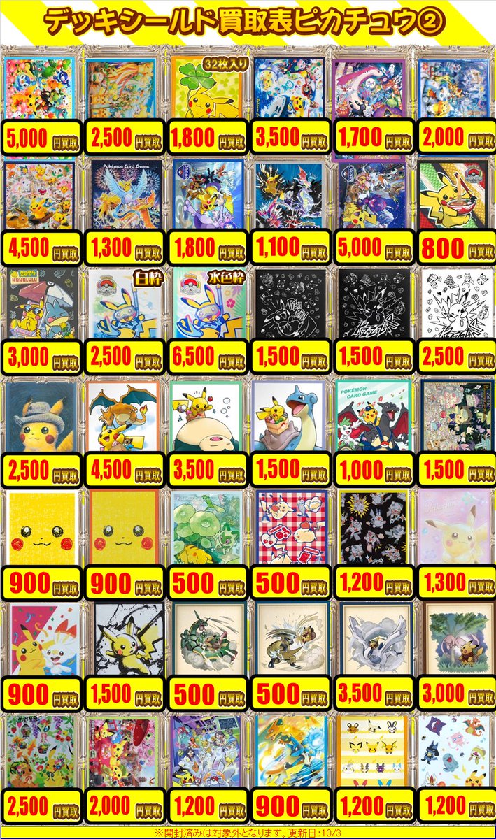 ポケカ スリーブ買取情報】 ポケカ スリーブ の買取表です