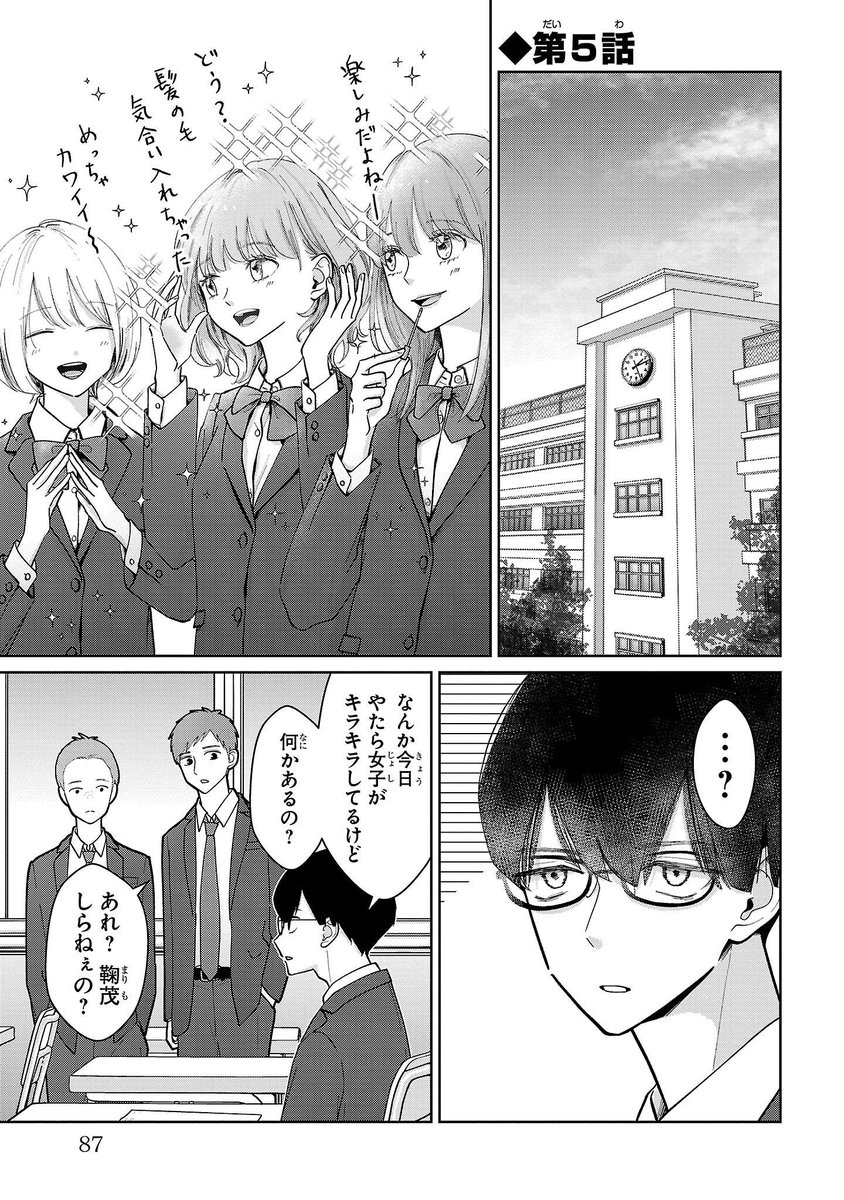 人気アイドル(3つ子の兄)が僕の学校へ来た話 1/6 