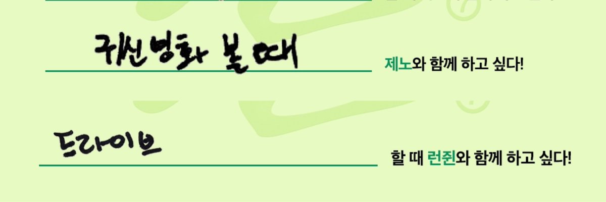 jeno answered that he wanted to go on a trip when a fan asked what he wanted to do witg renjun back in 2023, and he now answered that he wanted to be with renjun when going on drives 😭 

famous homebody jeno yet keeps saying he wants to go out with renjun 🥺