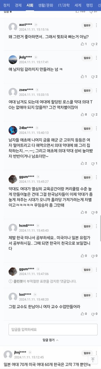 지금 동덕여대 치면 가장 맨 위에 나오는게 YTN뉴스임 여기 댓글에 화력 모아야 함
naver.me/5Kb1QNiK
한국남자들 약대에 비집고 들어오고 싶어서 미치겠나봐
근데 남자를 왜 끼워줘야 됨? 그거 다 동덕여대 여학생들이 열심히 해서 유치시킨건데
여자들 노력에 무임승차 좀 그만하셈