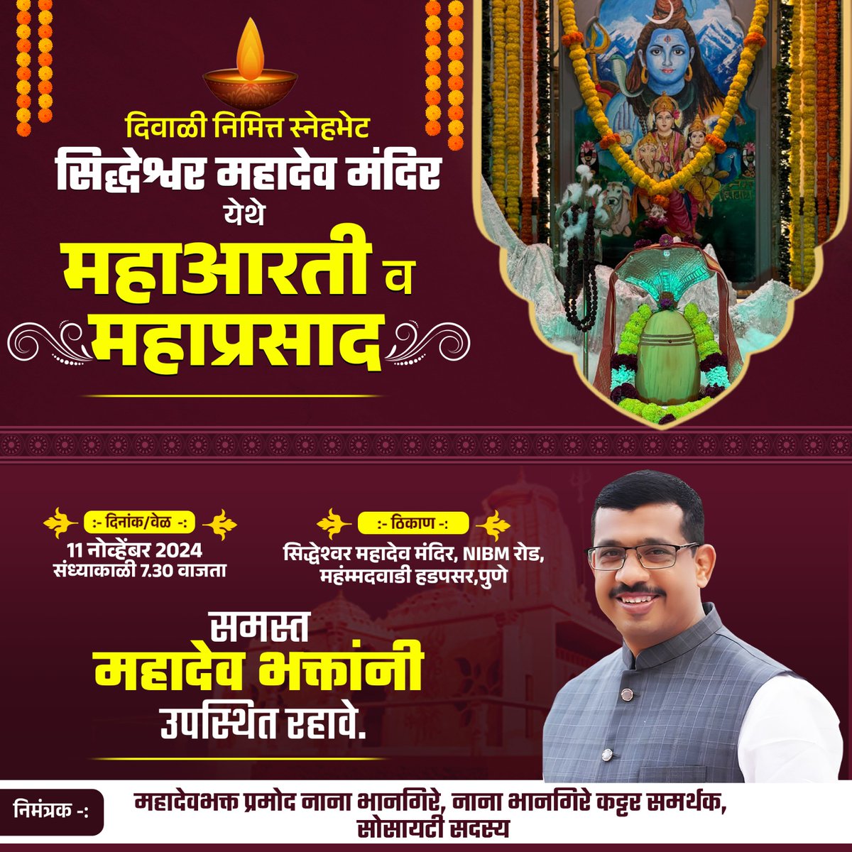 bhangire_pramod's tweet image. आज सिद्धेश्वर महादेव मंदिरात महाआरती व महाप्रसाद..!!🔱

सिद्धेश्वर महादेव मंदिर,#NIBM रोड, महंम्मदवाडी,हडपसर येथे महादेव भक्तांसाठी #महाआरती व महाप्रसाद व दिवाळी निमित्त स्नेहभेट या कार्यक्रमाचे आयोजन करण्यात आले आहे.तरीही समस्त महादेव भक्तांनी या महाआरती व महाप्रसाद कार्यक्रमाला…
