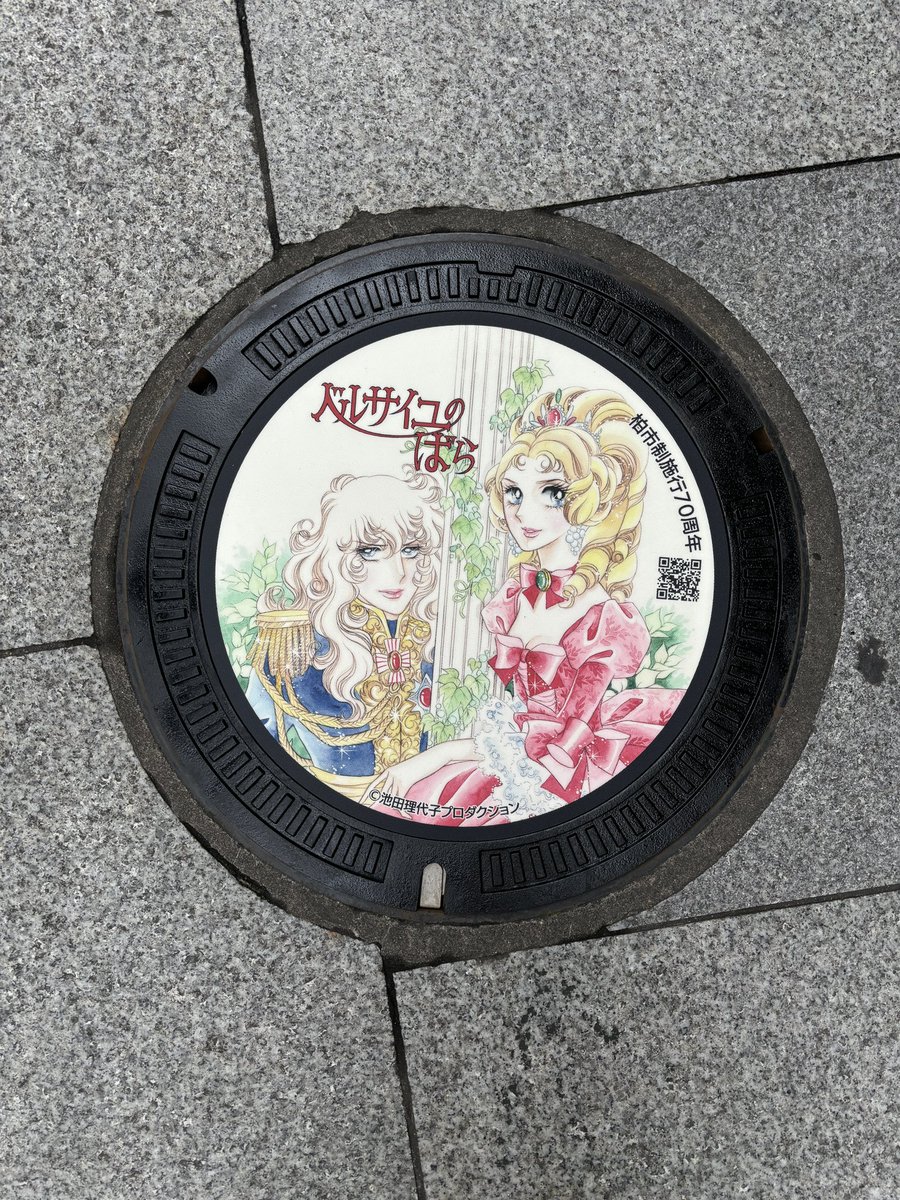 kankou_kashiwa's tweet photo. ／
全国初！
『ベルサイユのばら』
デザインマンホール🌹🌹🌹
＼

柏髙島屋、柏神社、日立台公園前に登場。

色鮮やかなマンホールをぜひ見に来てください！！ https://t.co/YJvFjZfOHV