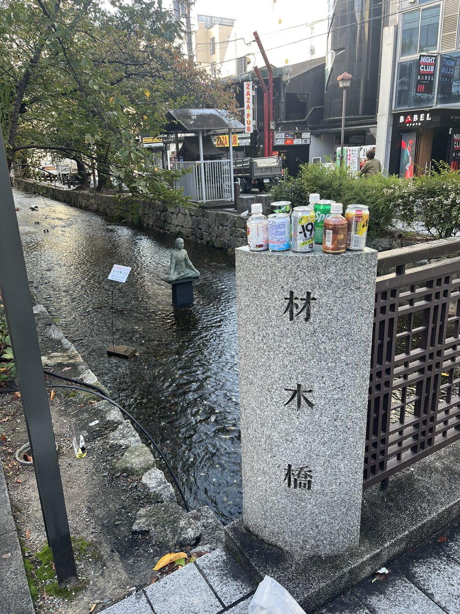 y36y36y36's tweet photo. 第6回清掃活動

馬鹿多すぎてため息出る

#京都
#木屋町
#ボランティア
#ゴミ拾い
#fruor
#美容師の休日 https://t.co/1OJ7wLwfwH