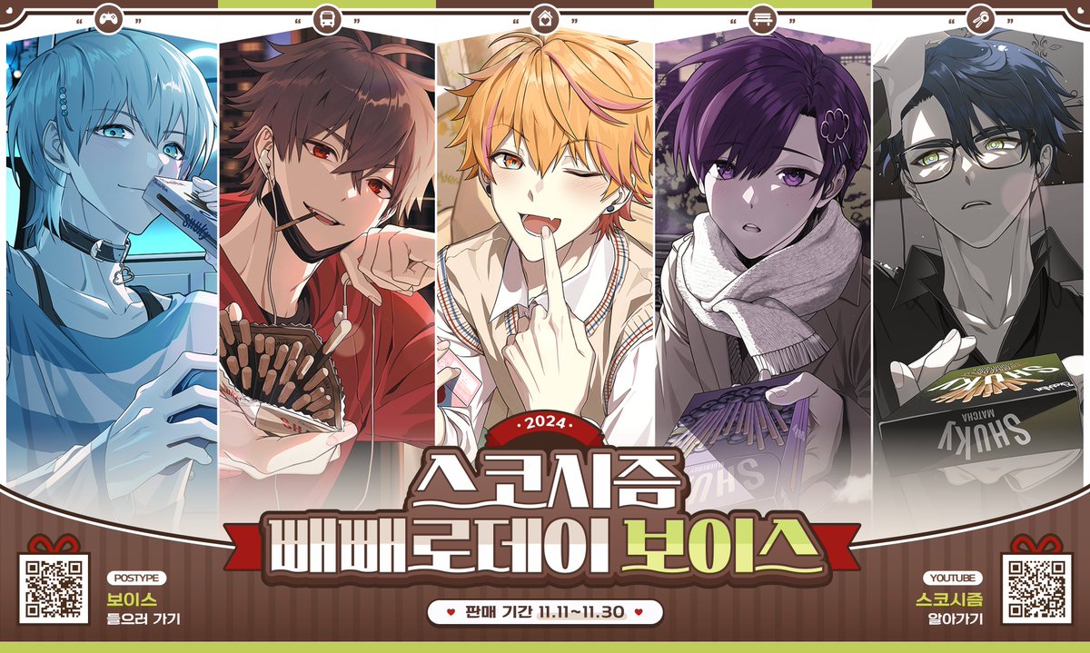 SKOSHISM's tweet photo. 💝스코시즘〈11.11 보이스 2024〉출시!🥢
2024년 빼빼로 데이를 기념해, 
스코시즘의 보이스팩이 출시되었습니다!
5인 5색 멤버들의 목소리를 즐겨보세요!

판매 기간: 11월 11일(월) ~ 11월 30일(토)

💟판매처💟
https://t.co/JBBMrlaIK2 https://t.co/hU2EkVj62C