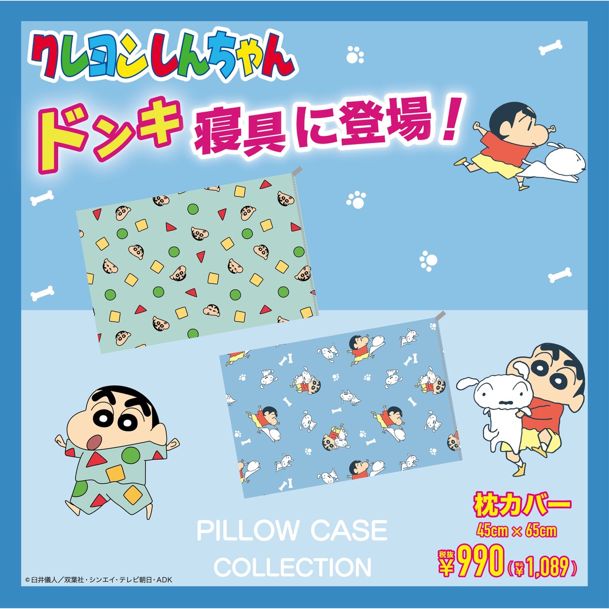 全国の #ドンキ にてかわいい枕カバーコレクションが発売決定❣ 通年で