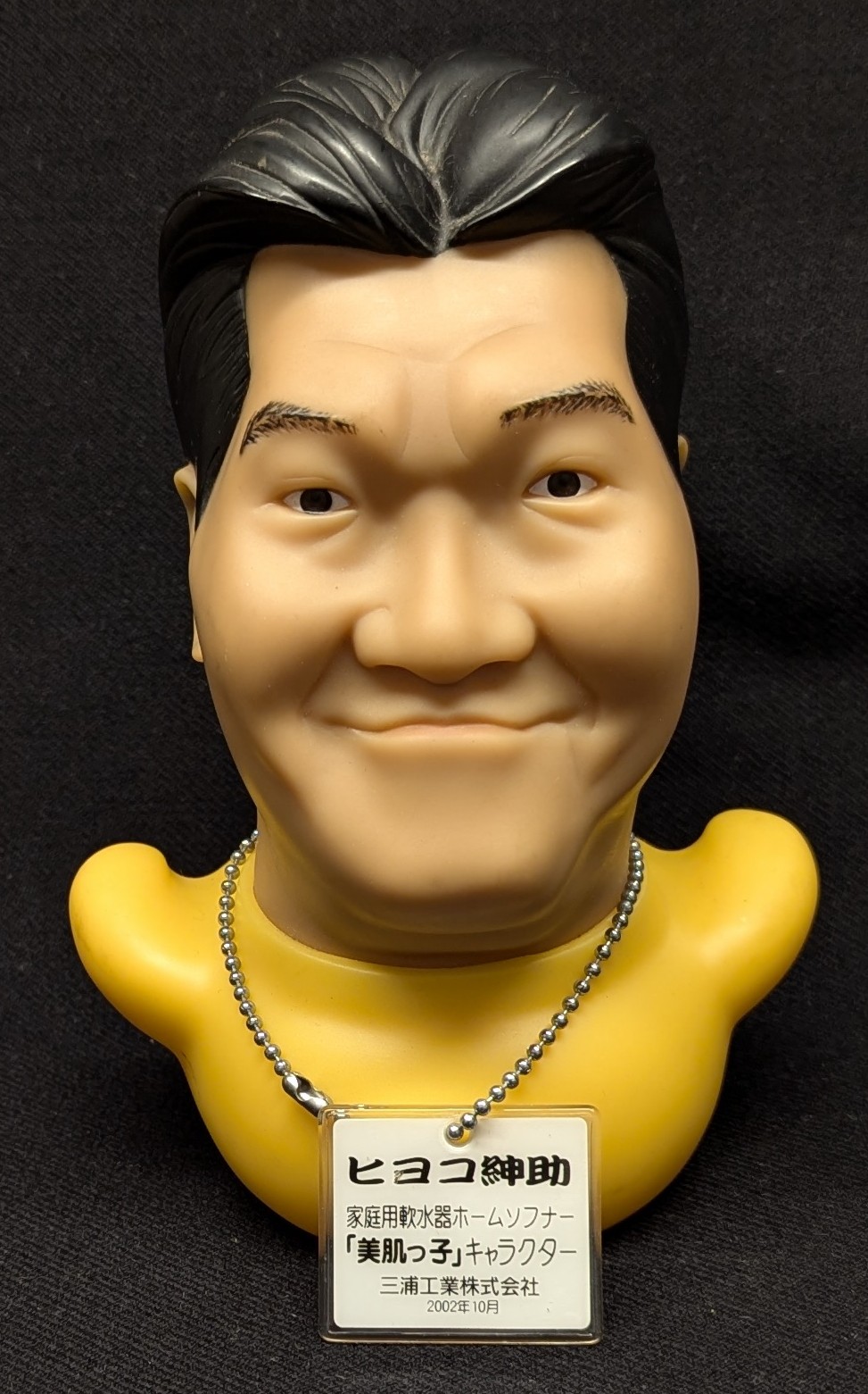 ヒヨコ紳助 島田紳助 三浦工業 三浦のボイラー 人形 ☆三浦工業 ひよこ紳助ソフビ人形 島田紳助 フィギュア 689Y