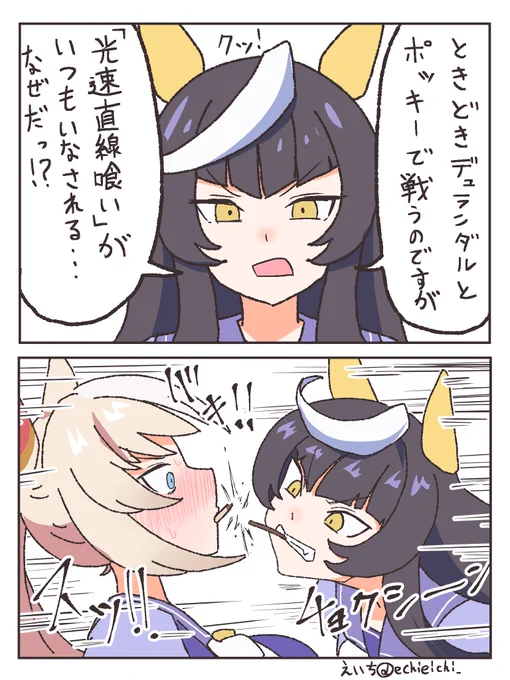 カルストンライトオ VS デュランダル
 
#ポッキーの日 編 