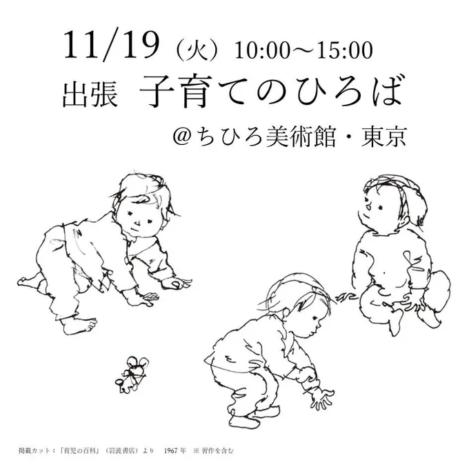 [東京館]
11/19(火)出張「子育てのひろば」

子連れで美術館に行っては迷惑かしら?
美術館に行きたいけど、子どもが退屈するのでは……

とお考えの保護者の方へのきっかけづくりとして
練馬区で地域の子育てを応援している
「特定非営利活動法人 手をつなご」が
ちひろ美術館に出張して、 