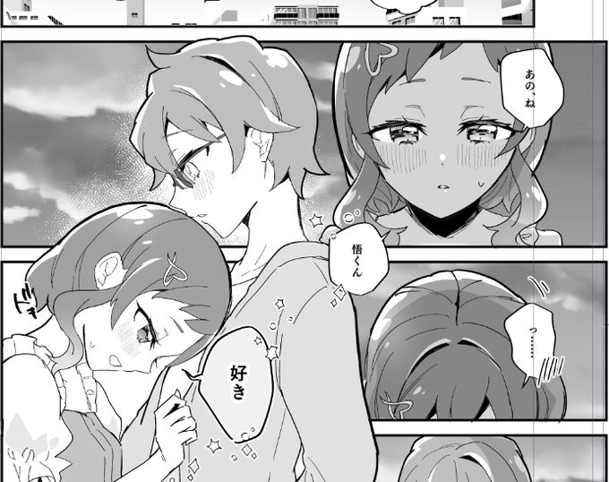 作業進捗(20/32p)
・夕方の悟いろ 