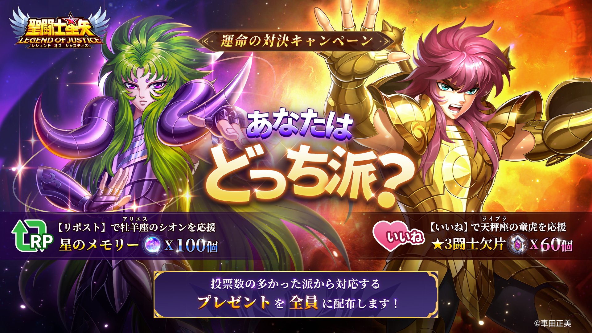 聖闘士星矢レジェンドオブジャスティス（星矢ジャスティス）公式