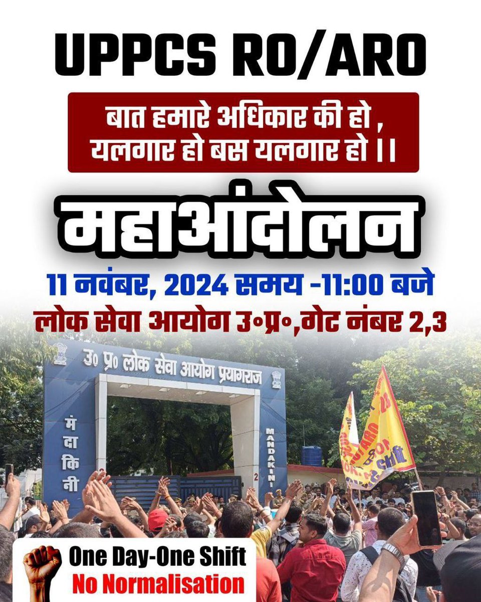 Akash760711's tweet image. राष्ट्रीय शिक्षा दिवस पर प्रयागराज में लोक सेवा आयोग के सामने प्रतियोगी छात्रों द्वारा आंदोलन किया जा रहा है। 

छात्रों की मांग है कि भर्ती परीक्षाओं (PCS, RO/ARO) के प्रीलिम्स चरण को एक ही दिन और एक ही पाली में कराया जाए। 
#NoNormalization
#NationalEducationDay
#OneDayOneShift