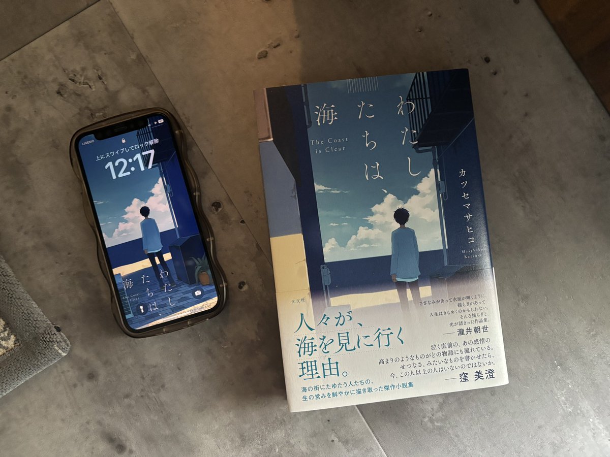 🎁カツセマサヒコさん　

／
『わたしたちは、海』🌊

壁紙プレゼントキャンペーン開始🌅
＼

このポストをフォロー&amp;リポストで期間内全員にPC&amp;スマホ用壁紙プレゼント🎁

(DMが受け取れる設定にしておいてください)

✅本日〜12月13日(金)23時59分まで

カツセさんの壁紙もわた海です⬇️

<a href="/katsuse_m/">カツセマサヒコ</a>