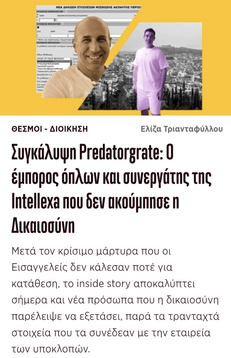 ⚡️SCOOP⚡️

Έλληνας έμπορος όπλων φαίνεται να σχετίζεται από το 2020 με την Intellexa και κορυφαία στελέχη της. 

📌Φέρνουμε στο φως μισθωτήρια και ροή χρήματος. 

📌Οι Εισαγγελείς είχαν τα στοιχεία, αλλά δεν τον εξέτασαν ποτέ γι αυτές τις σχέσεις.

👉tinyurl.com/ms27sxph