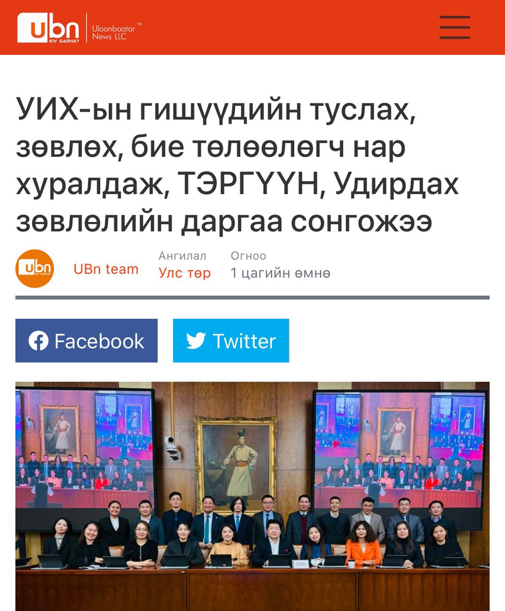 Үнэхээр ийм мал шигээ мал болоод бгаагийн шалтгаан нь юу вэ? Утаа юу👇🏻🤣🤮
УИХ-ын гишүүдийн туслах, бие төлөөлөгч, зөвлөхүүд чинь бүгд тус тусдаа өөрсдийнхөө гишүүний хий гэснийг хийгээд, үйл ажиллагааг нь хариуцаад явдаггүй юм уу!!! Дундаа нэг баг болж аваад бас нэг дарга сонгож