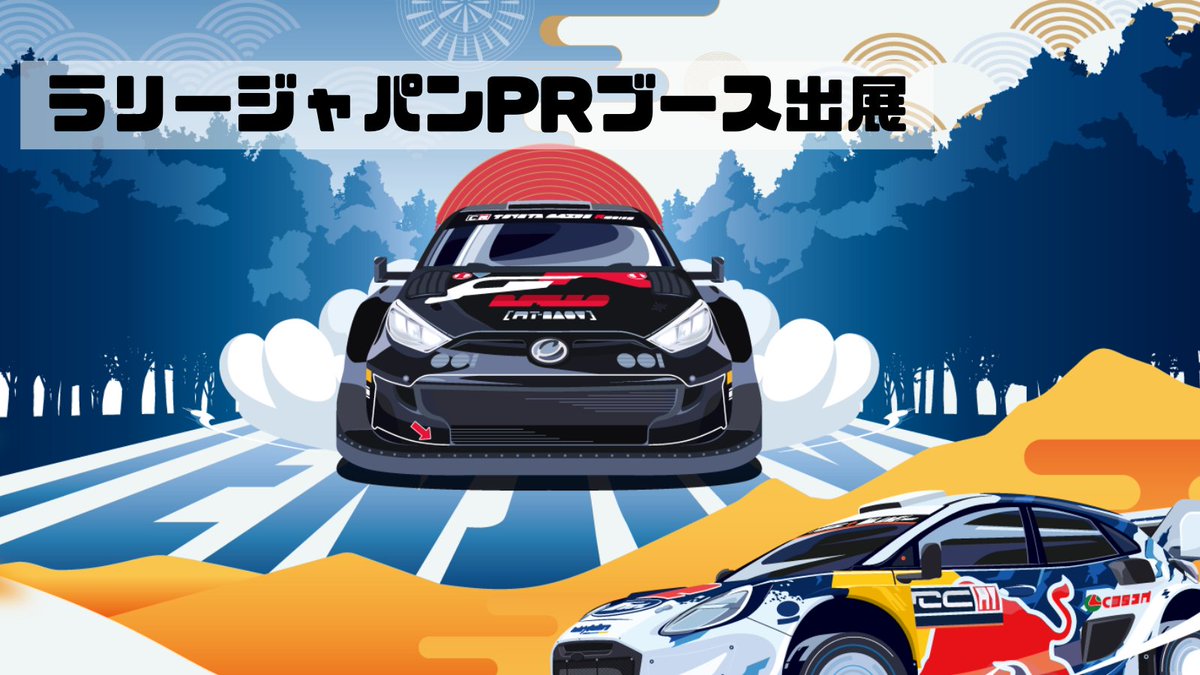 限定品！航空自衛隊岐阜基地F-2 とラリージャパンTOYOTAラリーカーとの 