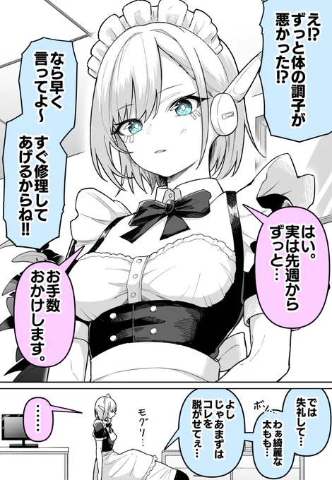 変態博士と意外と感情があるアンドロイドちゃん(1/2) 