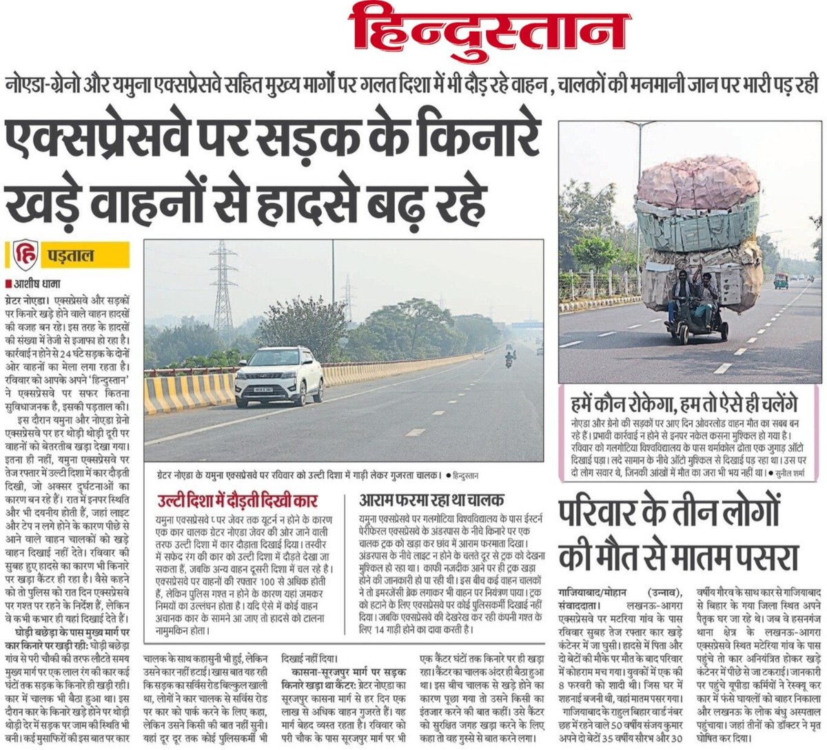 .<a href="/dgpup/">DGP UP</a> <a href="/Uppolice/">UP POLICE</a> <a href="/uptrafficpolice/">UP Traffic Police</a> <a href="/PrashantK_IPS90/">Prashant Kumar IPS Retd</a> <a href="/myogiadityanath/">Yogi Adityanath</a> <a href="/myogioffice/">Yogi Adityanath Office</a> <a href="/CMOfficeUP/">CM Office, GoUP</a> कृप्या संज्ञान लेते हुए <a href="/noidapolice/">POLICE COMMISSIONERATE GAUTAM BUDDH NAGAR</a> @noidatraffic को उचित मार्गदर्शन प्रदान करें🙏
यातायात सुरक्षा माह का सञ्चालन नियमों का पालन करवाने के लिए हो रहा या सोशल मीडिया पर फोटो सेशन के लिए?