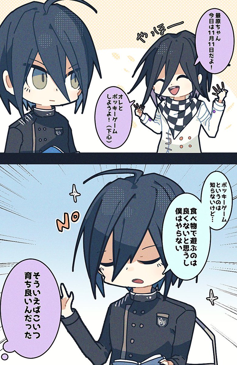 王最(ポッキーゲーム) 