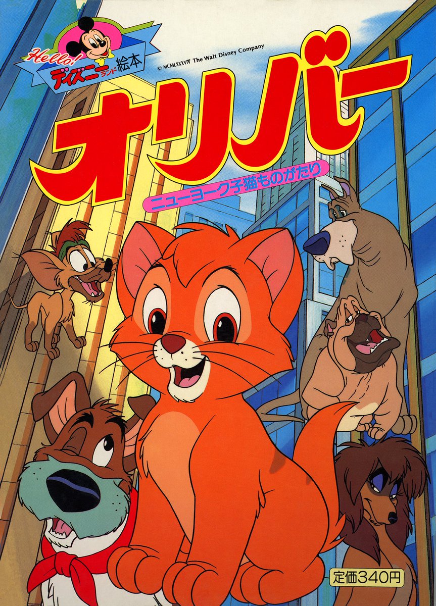 Keihound's tweet image. An obscure Japanese Oliver and Company book I found, scanned, tidied and did a quick fan translation for.🐈