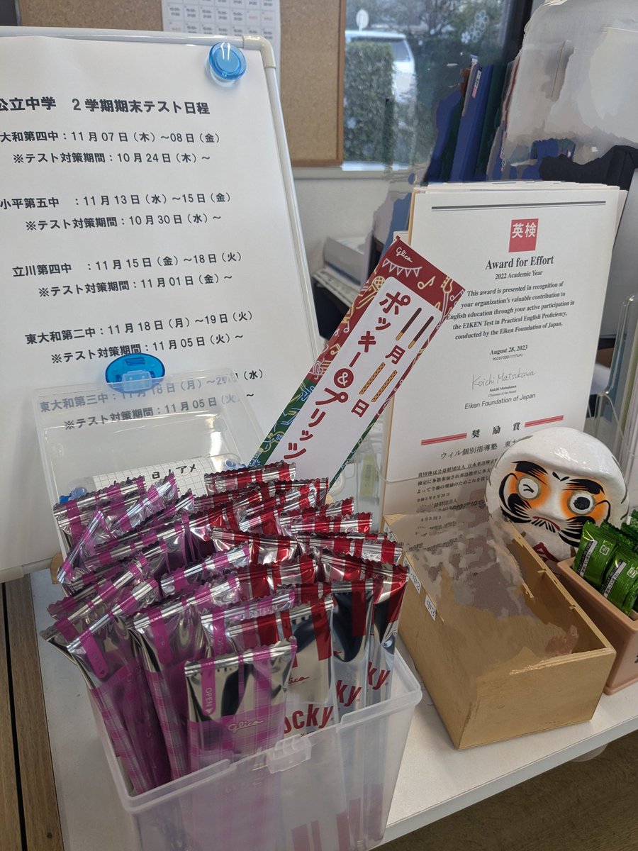 will_kobetsu19's tweet photo. テスト1週間前です。
15時の開講時間よりも早い時間から、教室に来てテスト勉強に取り組んでいる中学生がいます！！
11月11日ということで…
ポッキー32人分、準備しました（笑） https://t.co/xKMTB5eMjA