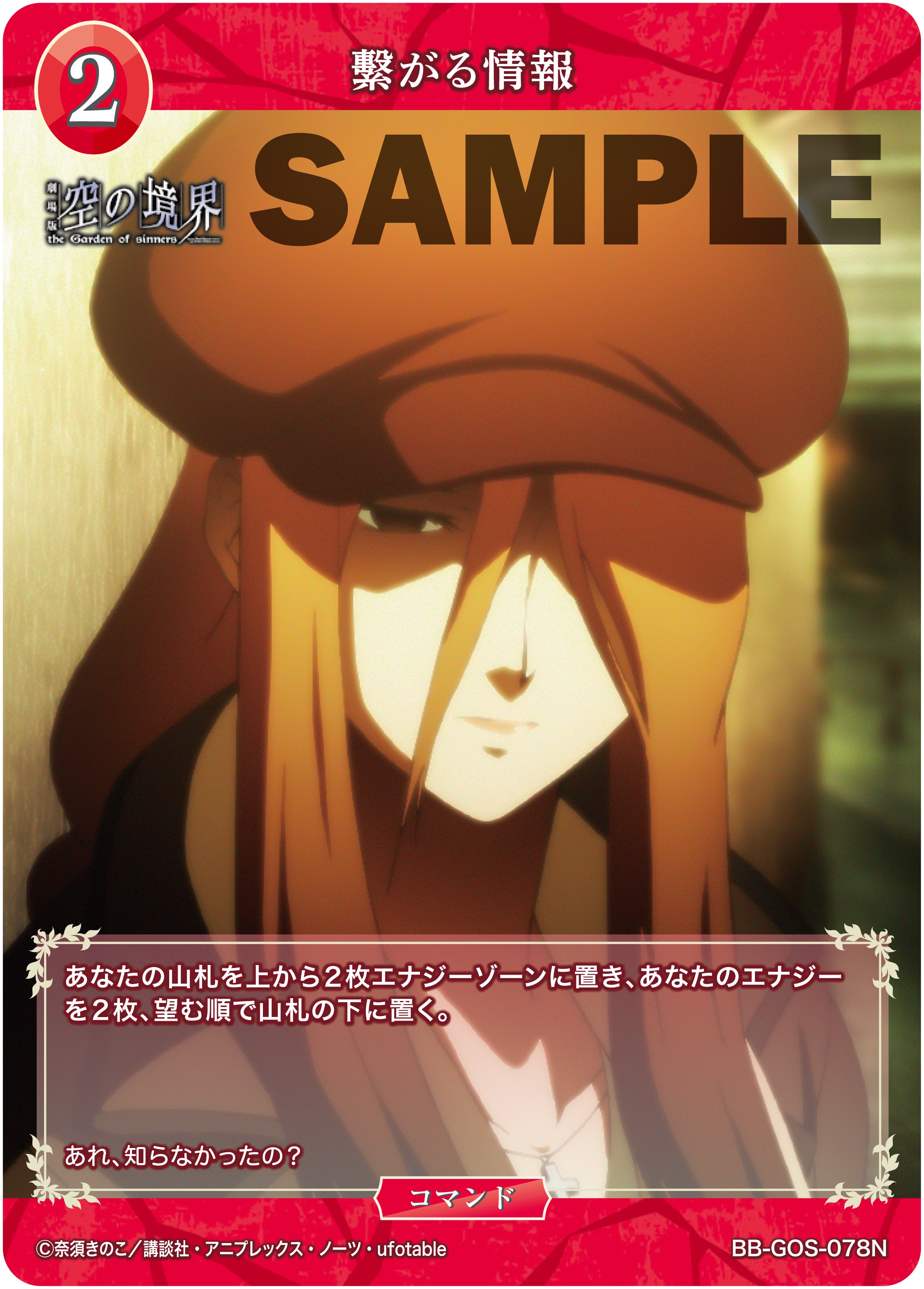 繋がる情報