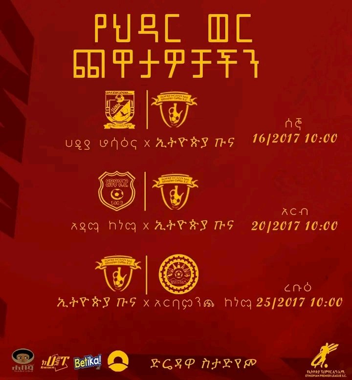 🗓️ ክለባችን ኢትዮጵያ ቡና በህዳር ወር የሚያደርጋቸው የ Ethiopian Premiere League Share Company-EPLSC ጨዋታዎች እነዚህ ናቸው ። 

🎯 ድል ለታላቁ የኢትዮጵያ ቡና !!!
 #Ethiopian_coffee_sc
<a href="/EthiopiaCoffesc/">ኢትዮጵያ ቡና ህዝባዊ ክለብ</a>
