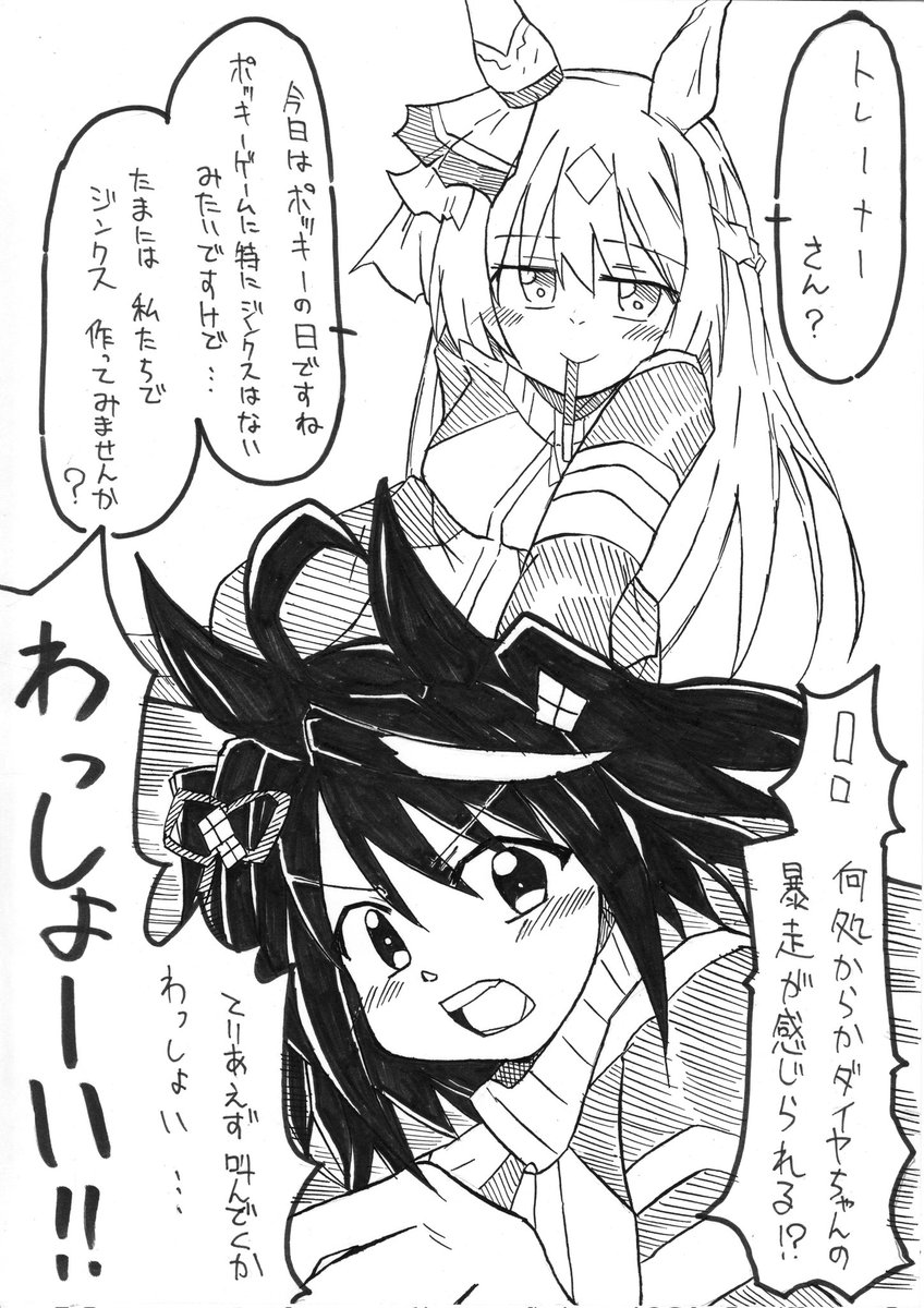 去年のポッキーの日とバレンタインのポッキーゲームの絵 
