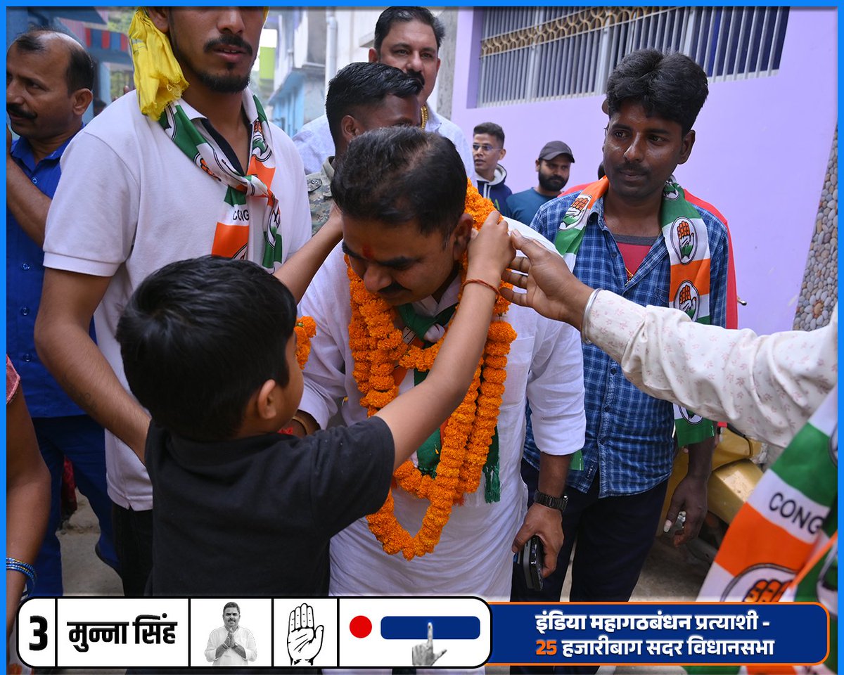 munnasinghinc's tweet photo. जन-संपर्क पदयात्रा के हर कदम में जनता के दिलों की आवाज़, हर मुस्कान में बदलाव का संकल्प। यह यात्रा है जनसेवा और समर्पण की, जहां हर कदम से बढ़ेगा हज़ारीबाग का उज्जवल भविष्य।
इस यात्रा को सफल बनाएं और कांग्रेस के पक्ष में अपना मत दें। https://t.co/brgOCGG3j8