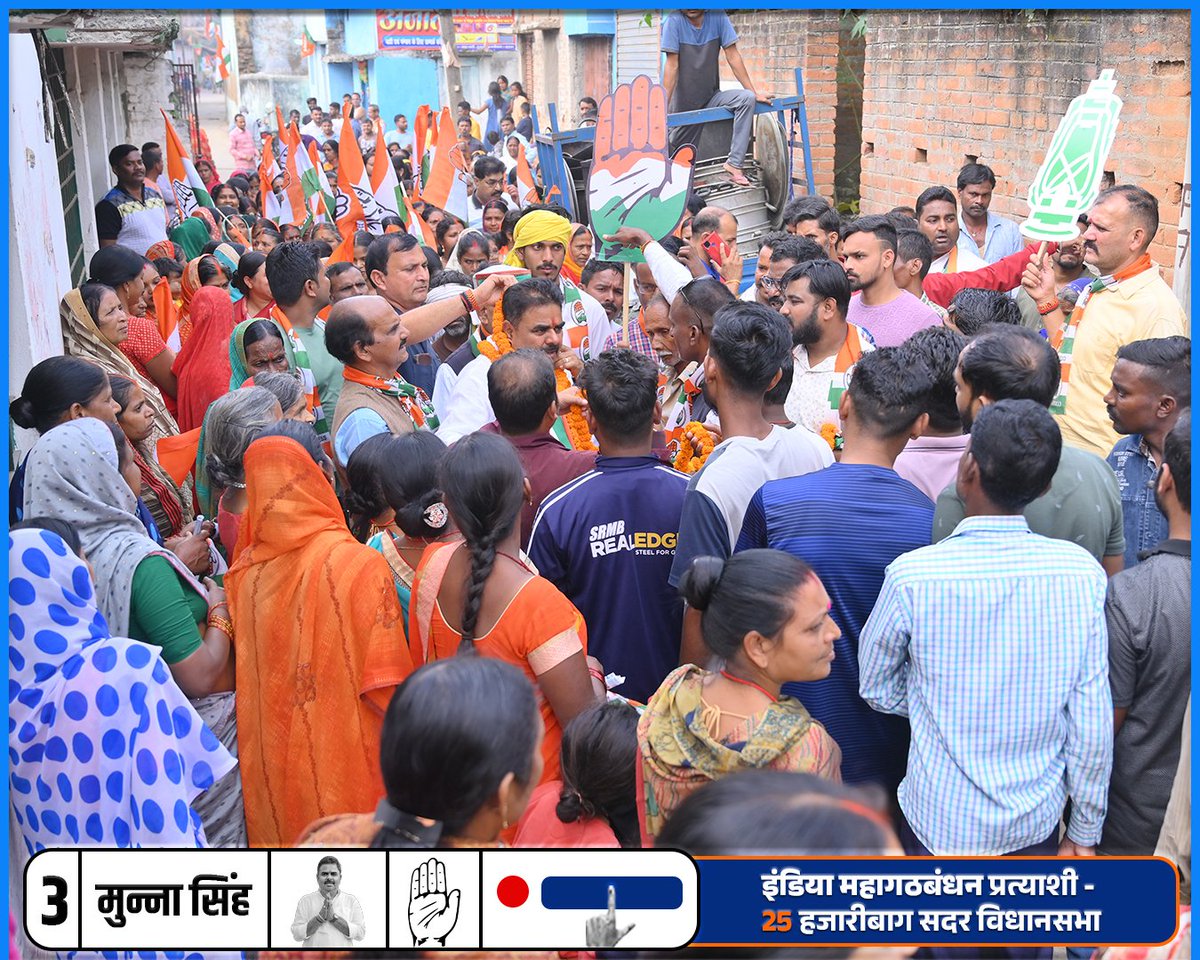 munnasinghinc's tweet photo. जन-संपर्क पदयात्रा के हर कदम में जनता के दिलों की आवाज़, हर मुस्कान में बदलाव का संकल्प। यह यात्रा है जनसेवा और समर्पण की, जहां हर कदम से बढ़ेगा हज़ारीबाग का उज्जवल भविष्य।
इस यात्रा को सफल बनाएं और कांग्रेस के पक्ष में अपना मत दें। https://t.co/brgOCGG3j8