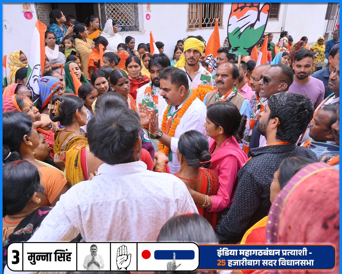 munnasinghinc's tweet photo. जन-संपर्क पदयात्रा के हर कदम में जनता के दिलों की आवाज़, हर मुस्कान में बदलाव का संकल्प। यह यात्रा है जनसेवा और समर्पण की, जहां हर कदम से बढ़ेगा हज़ारीबाग का उज्जवल भविष्य।
इस यात्रा को सफल बनाएं और कांग्रेस के पक्ष में अपना मत दें। https://t.co/brgOCGG3j8