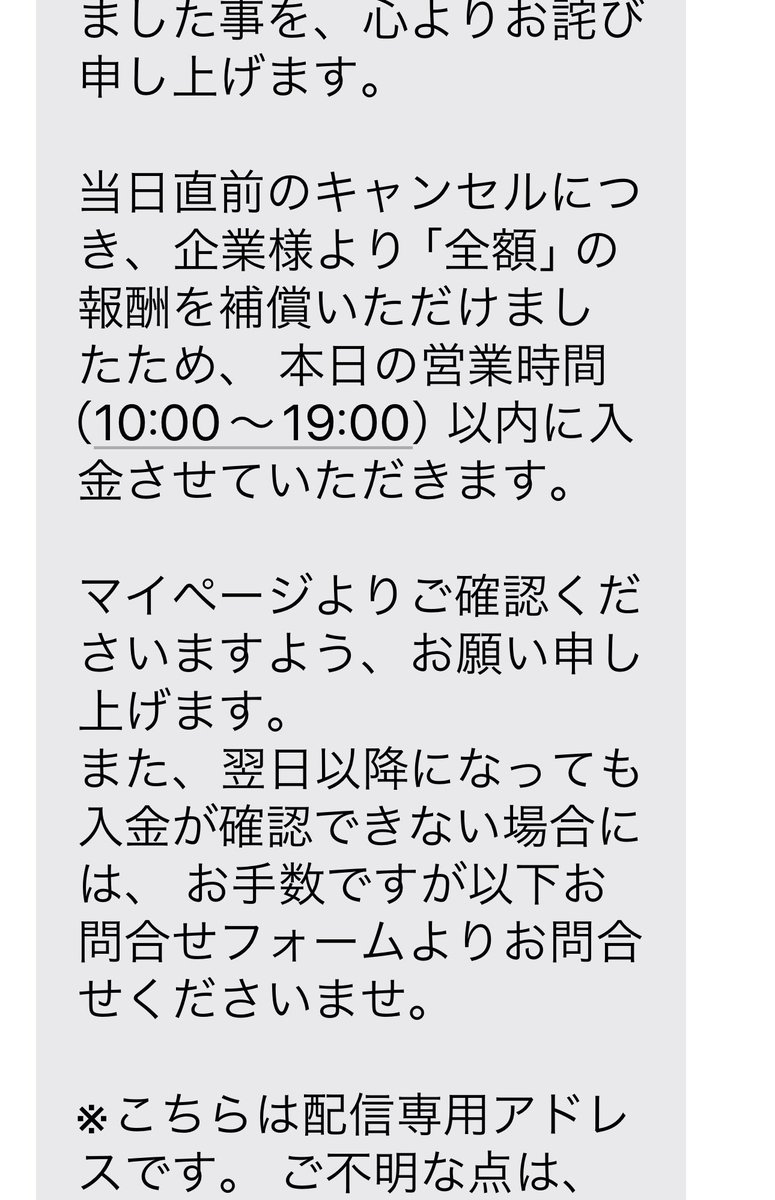 タイミー、企業側からのキャンセルはこれで3回目だけど、1時間を切った