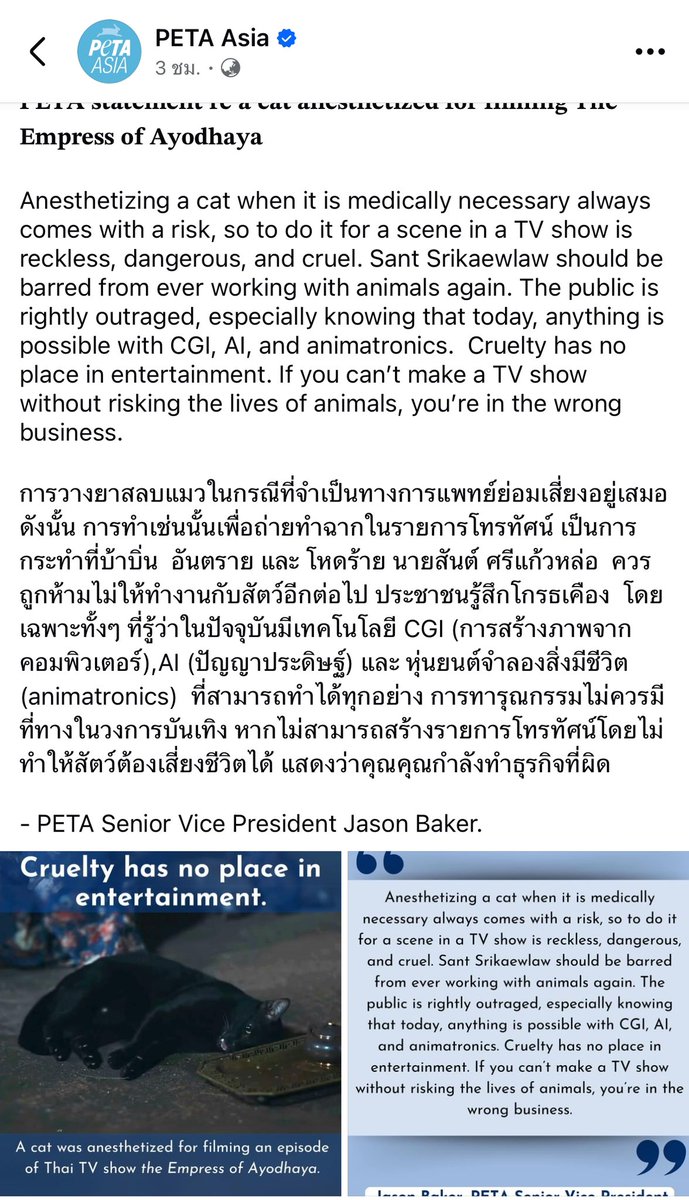 PETA มาแล้ววุ้ย

𝐏𝐄𝐓𝐀 𝐬𝐭𝐚𝐭𝐞𝐦𝐞𝐧𝐭 𝐫𝐞 𝐚 𝐜𝐚𝐭 𝐚𝐧𝐞𝐬𝐭𝐡𝐞𝐭𝐢𝐳𝐞𝐝 𝐟𝐨𝐫 𝐟𝐢𝐥𝐦𝐢𝐧𝐠 𝐓𝐡𝐞 𝐄𝐦𝐩𝐫𝐞𝐬𝐬 𝐨𝐟 𝐀𝐲𝐨𝐝𝐡𝐚𝐲𝐚

“นายสันต์ ศรีแก้วหล่อ  ควรถูกห้ามไม่ให้ทำงานกับสัตว์อีกต่อไป”

#แบนแม่หยัว #แบนช่องone31 #แบนแม่หยัวในNetflix