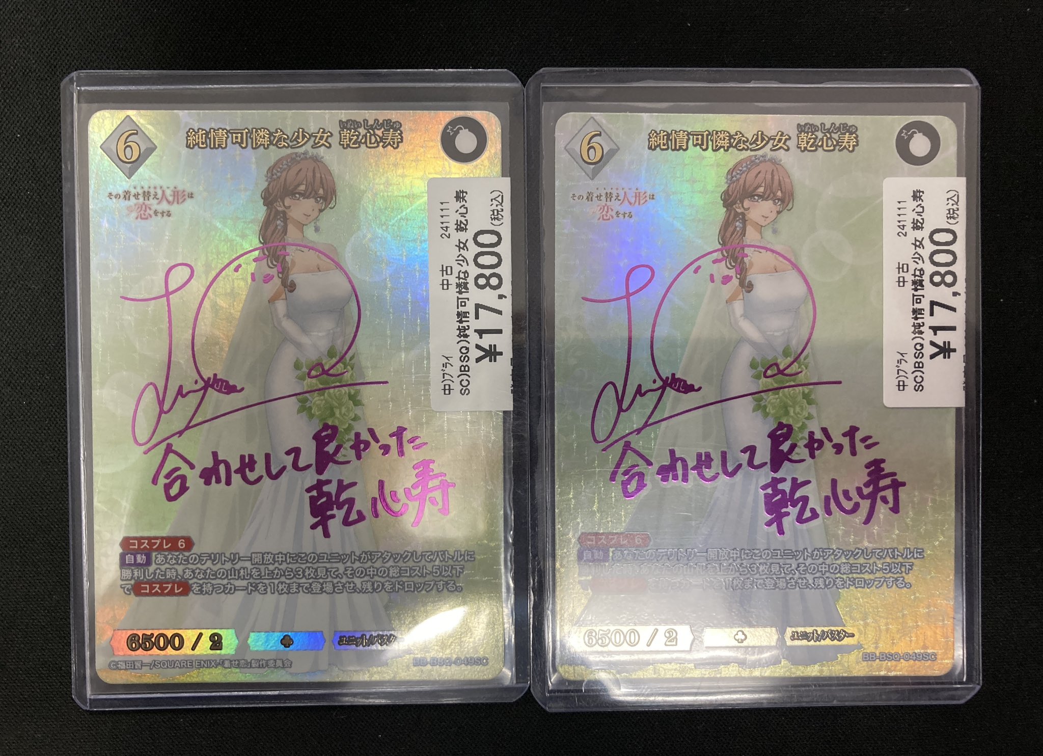 ビルディバイド 着せ恋 純情可憐な少女 乾心寿 scサイン BDB】純情可憐