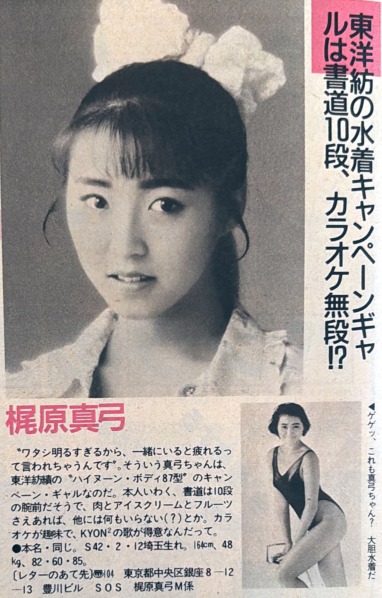 梶原真弓 胸キュン刑事(デカ)〈3枚組〉ドラマ グラビア キャペーンガール　　４ 梶原真弓の水着ポスターを買取しました | 昭和アイドル