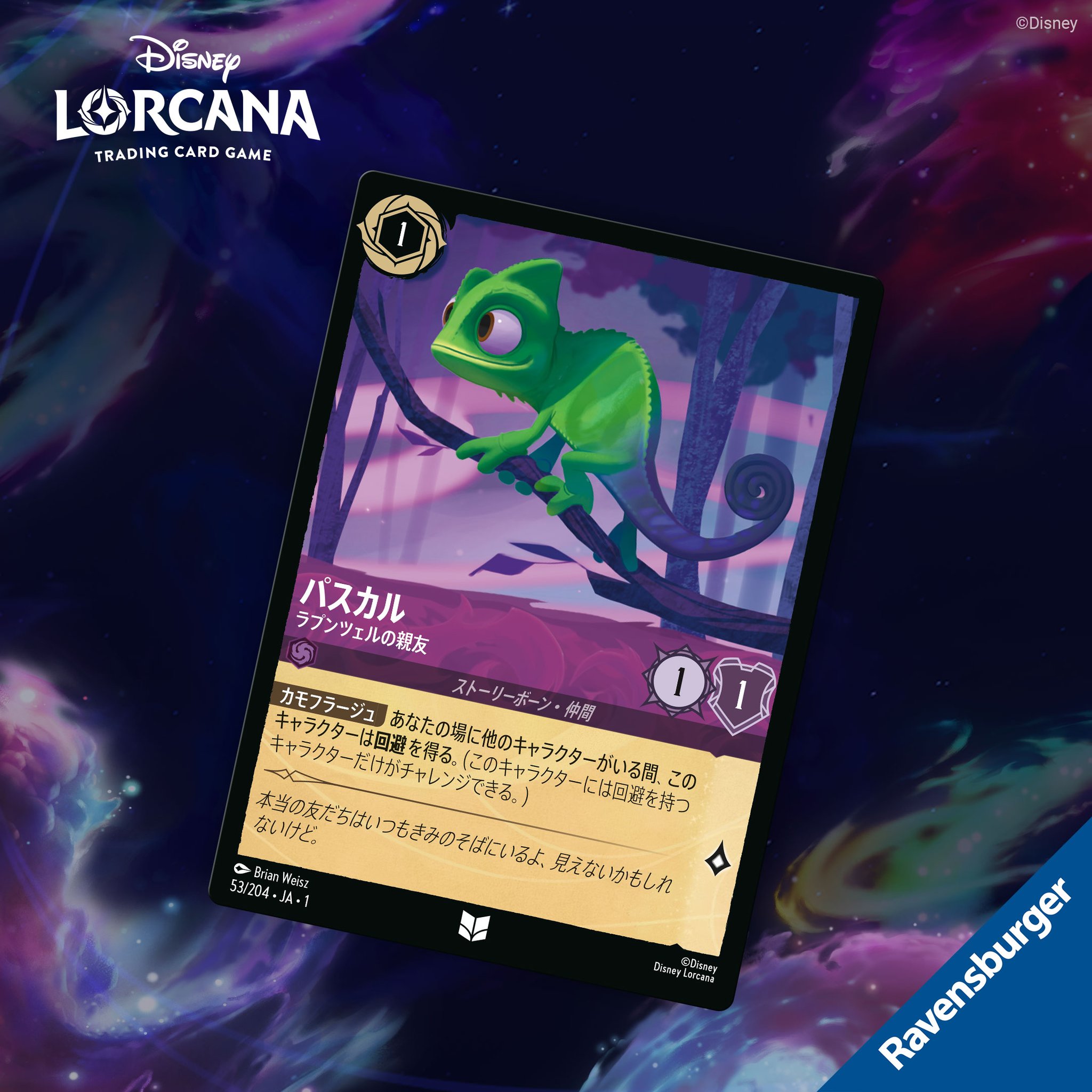 ディズニー　ロルカナ　ラプンツェル×2枚 楽天市場】ディズニー ロルカナTCG 19/204・JA・2 ラプンツェル