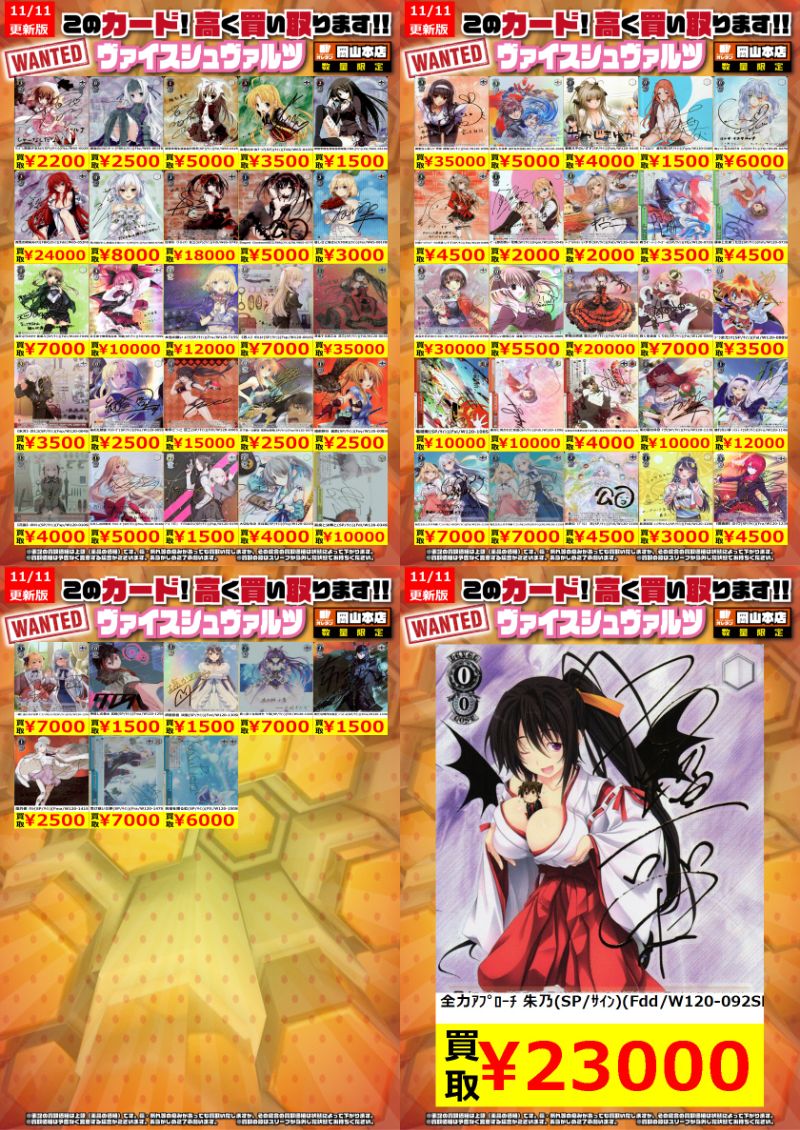 ヴァイスシュヴァルツ 買取情報】 告知価格はカードの状態や在庫・市況