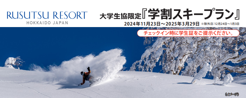 ルスツリゾート利用券スキー、遊園地 細長く