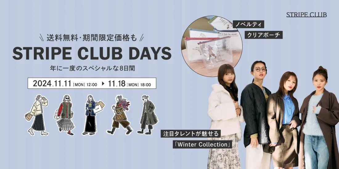 stripe_club's tweet photo. 本日11/11は「ストライプ」の日🗓️✨
ということで、"STRIPE CLUB DAYS"がスタートしました!
特設ページはこちら▶https://t.co/UmYoDX8hNM
ぜひチェックお願いします🛍🎵
#STRIPECLUB #ストライプクラブ #ストクラ https://t.co/V3KBREOAj2