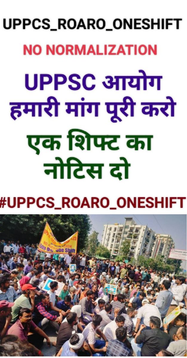 ASHOKLALSOT24's tweet photo. ये भीड़ किसी मंत्री, विधायक की रैली की नहीं हैं 
ये भीड़ बेरोजगारों की हैं!
#uppsc_oneshift_onedayexam
#UPPSC_No_Normalization
#UPPSC_ROARO_ONESHIFT https://t.co/kcJxJd17k3
