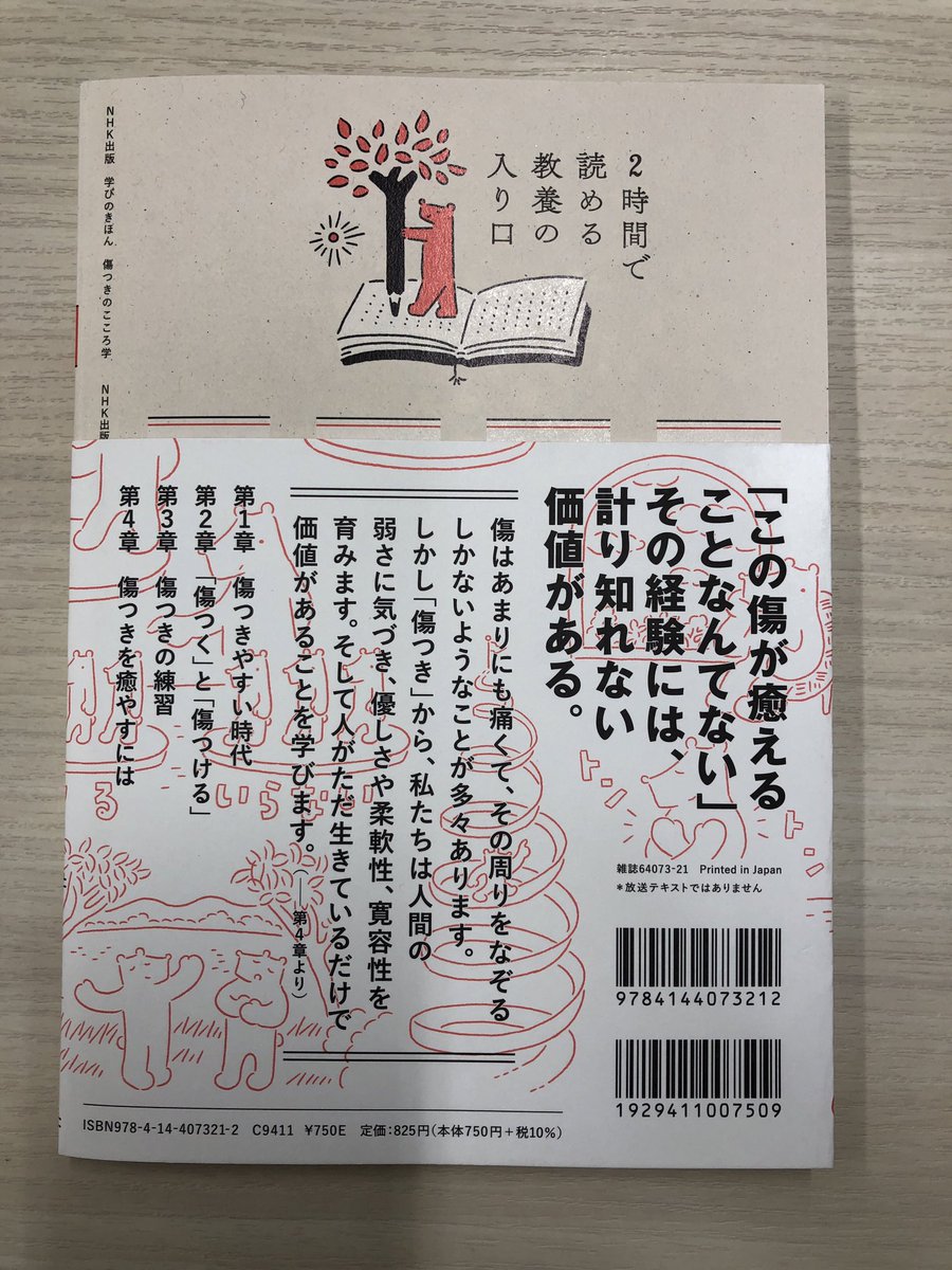 学びのきほんの最新刊『傷つきのこころ学』（宮地尚子）が発売になり