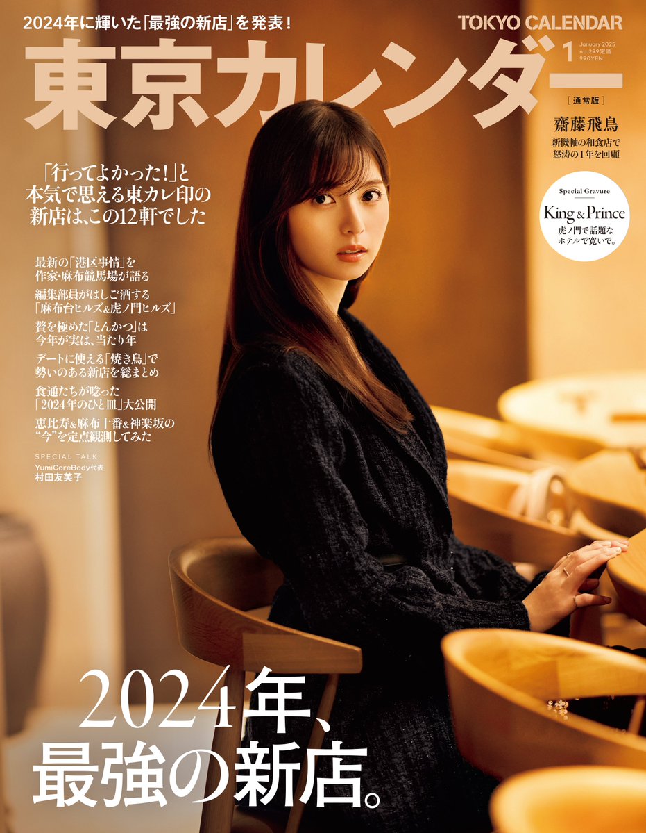 齋藤飛鳥 BLT calendar セミコンプ 乃木坂46 齋藤飛鳥 生写真 春の