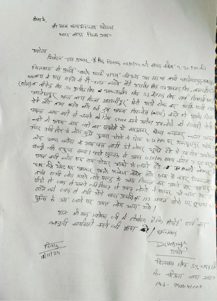 Dilbag9581's tweet photo. दबंगों ने घर पर बोला हमला! गाली गलौज करते हुए अवैध हथियारों साथ घर को घेरा पीड़ित ने थाने में की शिकायत शाहजहांपुर के थाना बंडा क्षेत्र के गांव नटिउरा का मामला
@adgzonebareilly @Uppolice @shahjahanpurpol @dgpup @myogiadityanath https://t.co/dPncgQNEXf